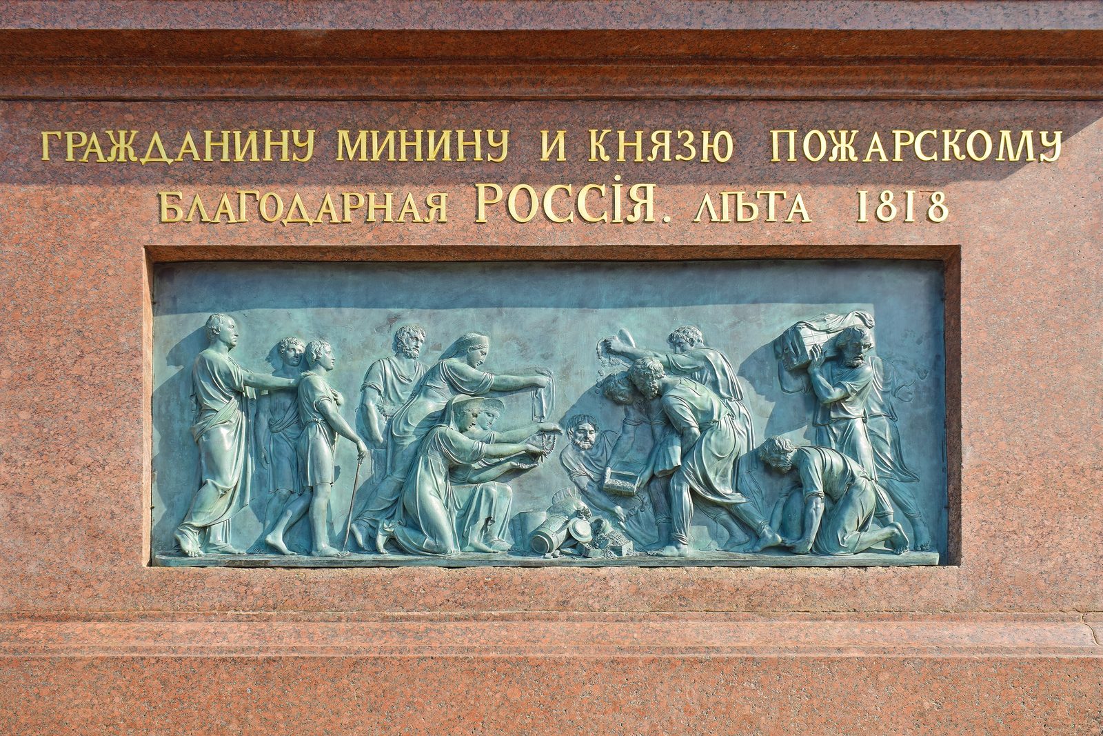 Inschrift am Denkmal für Minin und Poscharski in Moskau mit der Jahresangabe lěta 1818 über einem Bronzerelief